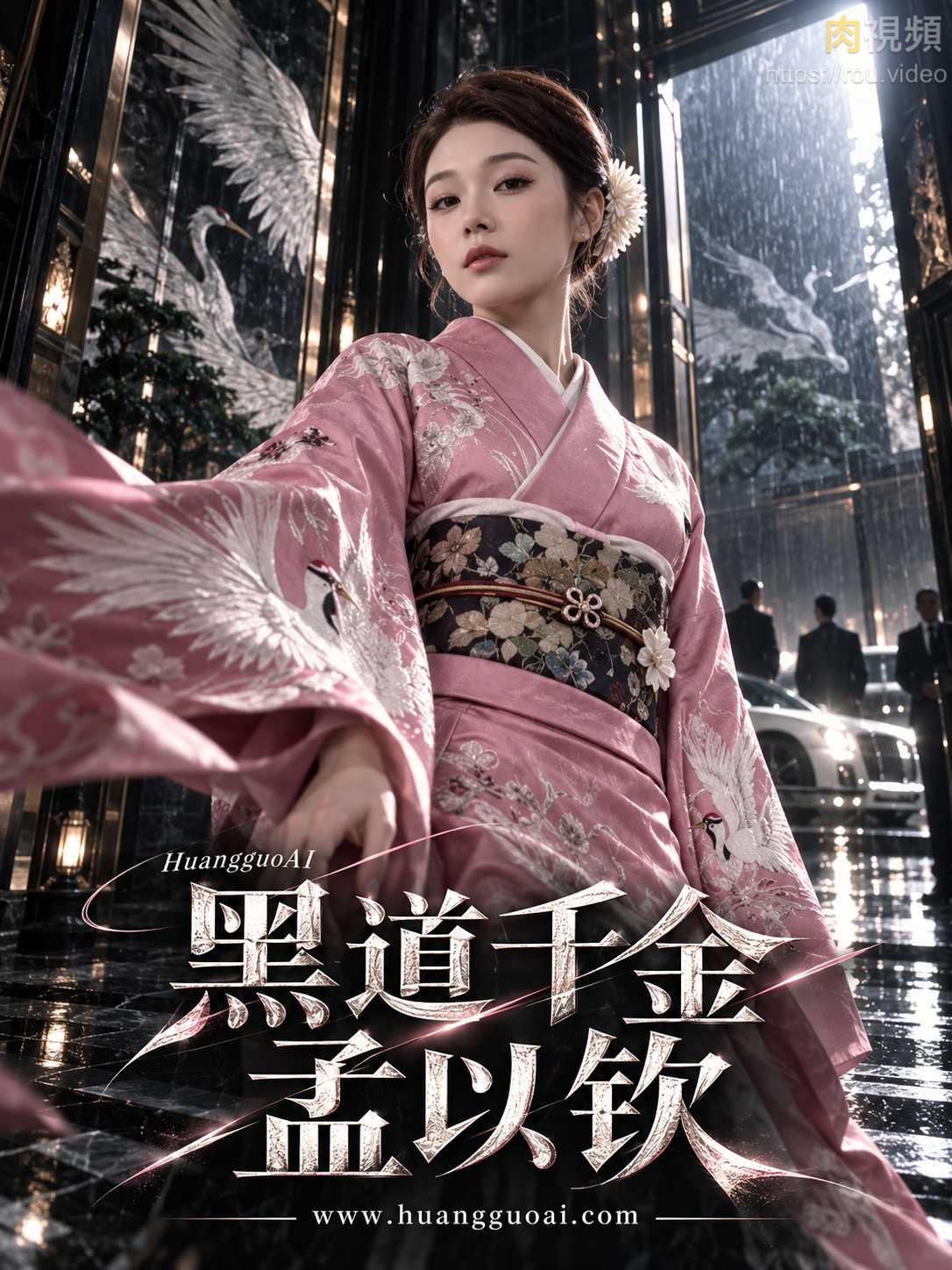 黑道千金孟以钦 · 第2集