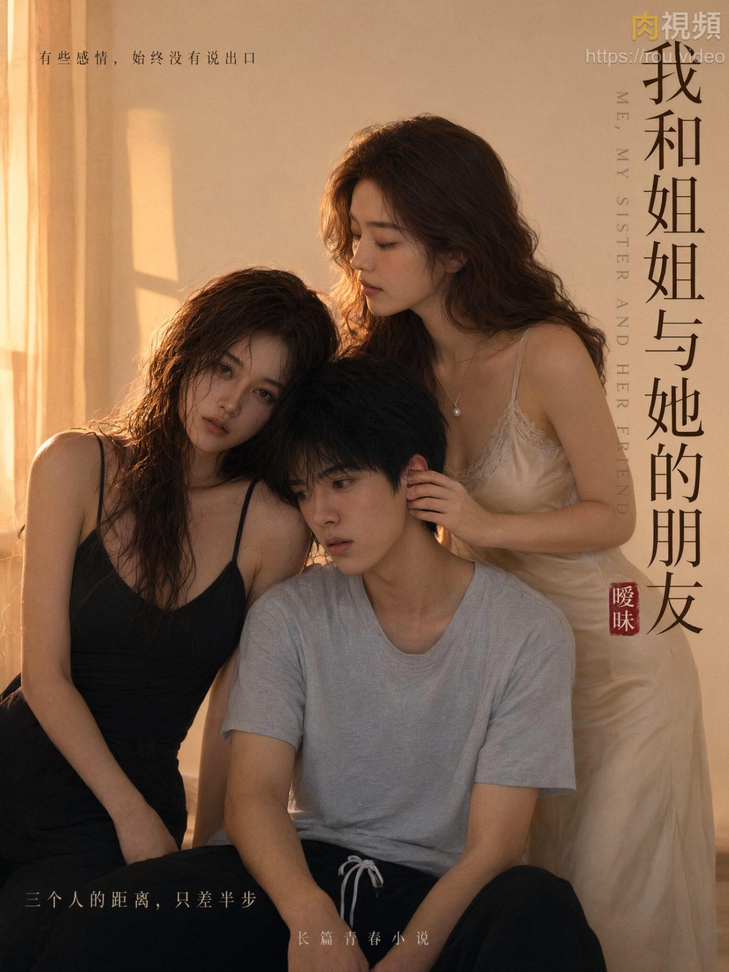 我和姐姐与她的朋友 · 第1集