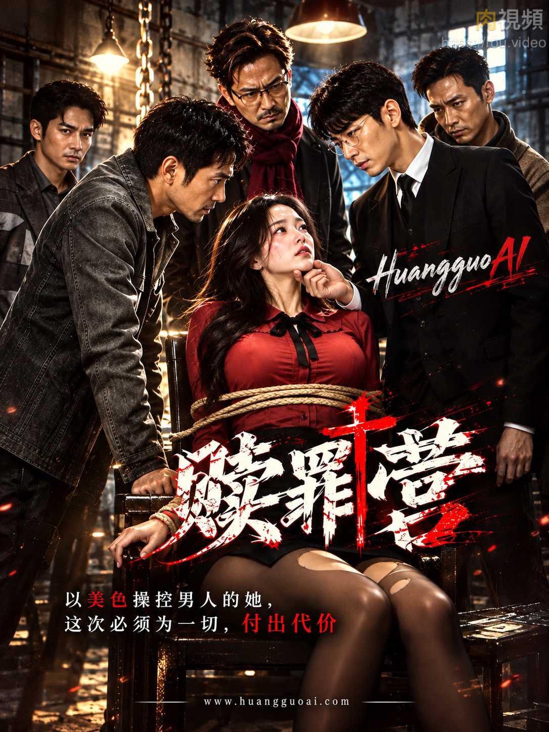赎罪营 · 第2集