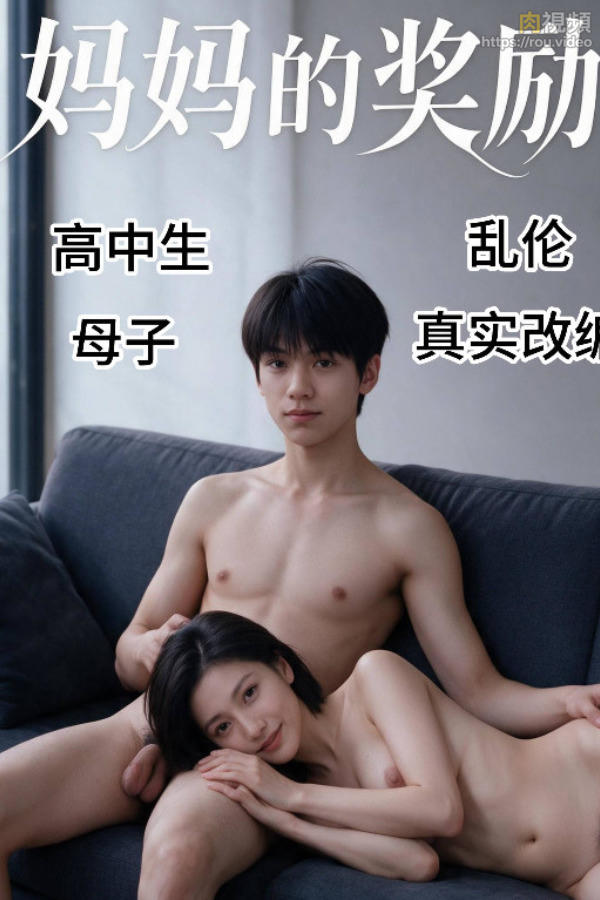 重庆母子 · 第3集 真实故事改编 - 重庆母子之妈妈的奖励：第三集