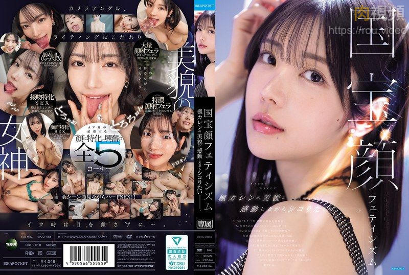 国宝级脸蛋控 想一边赞叹美巨乳正妹的美貌一边打手枪。 枫可怜